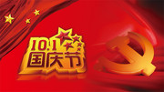 十一国庆节海报素材 3D金色五角星图片