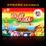 国庆中秋商场活动海报