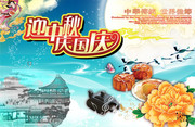 中秋佳节海报 国庆中秋双节海报