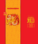 新年礼品盒封面模板