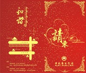 酒店开业邀请函模板