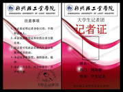 大学生记者证PSD模板 校园记者证设计