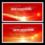 商务合作会议开幕式背景板