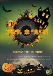 万圣节宣传图画