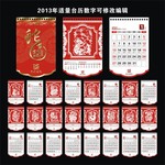 古典2013年台历矢量模板 12生肖剪纸蛇年台历