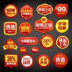 新年淘宝店促销标签下载