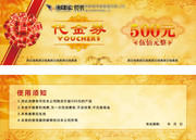 新年商场代金券模板 精美代金券设计