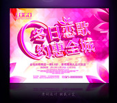 冬季商场海报 炫彩紫色背景