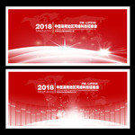 新年年会背景墙设计模板