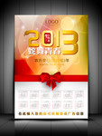 时尚2013挂历矢量图