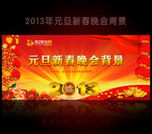元旦节联谊会舞台背景素材