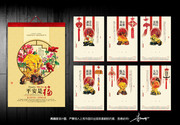 2013双月挂历模板 平安是福挂历设计