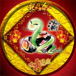 蛇年春联门贴素材 水墨蛇图片