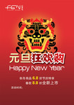 鞋子新品上市元旦海报 龙图案
