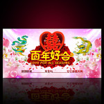 百年好合婚宴舞台背景墙