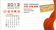 典当公司2013年台历模板下载