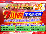 电器城年终巨惠活动单页模板 