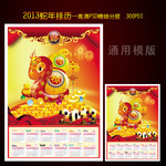 2013年挂历设计模板 蛇年挂历PSD素材