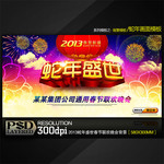 2013蛇年春节联欢晚会舞台背景模板