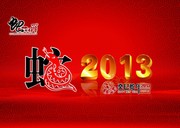 2013年春节吊旗素材