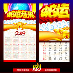 2013蛇运开来挂历模板