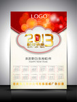 2013年公司挂历矢量模板
