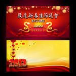 2013欢度新春联欢晚会背景素材