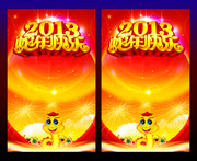 2013新年快乐商场促销展架