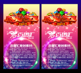 圣诞元旦商场活动展架素材