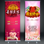 婚庆酒店展架模板 喜结良缘易拉宝