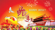 党政机关迎新年宣传栏