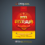 2013春节商场促销海报