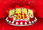 2013新年海报设计模板