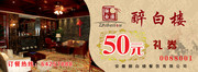 酒店代金券模板 饭店礼金券设计