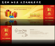 2013新年抽奖券设计
