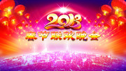 2013春节联欢会舞台设计