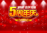 5周年庆海报设计素材
