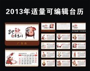 2013年台历设计模板 蛇年台历矢量图