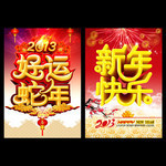好运蛇年促销海报