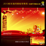 企业年终会议背景墙