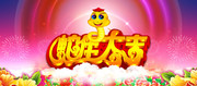 蛇年晚会背景PSD素材