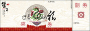 2013蛇年礼金券模板