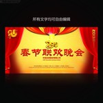 蛇年春节联欢晚会背景墙