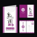 紫色公司年会邀请函矢量图