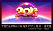 2013新年背景图下载