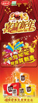 新年卖场促销展架素材