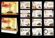企业文化台历设计模板 2013年台历下载