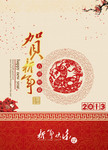 2013年挂历封面免费下载
