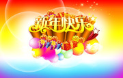 新年快乐立体字下载 新年海报设计素材