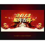 2013企业春晚背景板下载